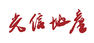 光信地產(chǎn)·第四十二期 